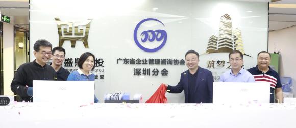 NG体育董事长李厚德被正式任命为广东省企业管理咨询协会湾区分会会长