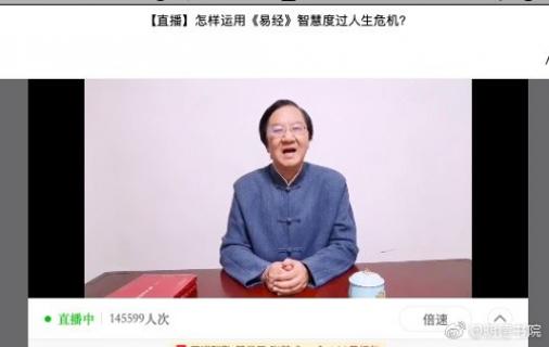 NG体育首场国学直播 “和”而不同