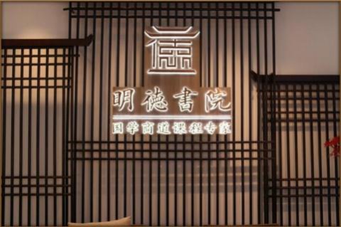 NG体育绽放中华文化 以国学商道开启智慧研修之旅