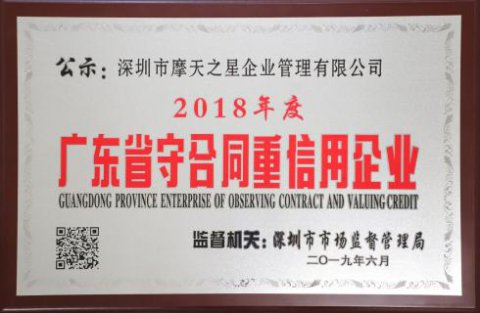 喜讯|NG体育荣获“广东省守合同重信用企业”殊荣