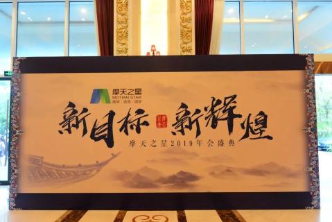 新目标 新辉煌丨NG体育2019年会盛典完美落幕！